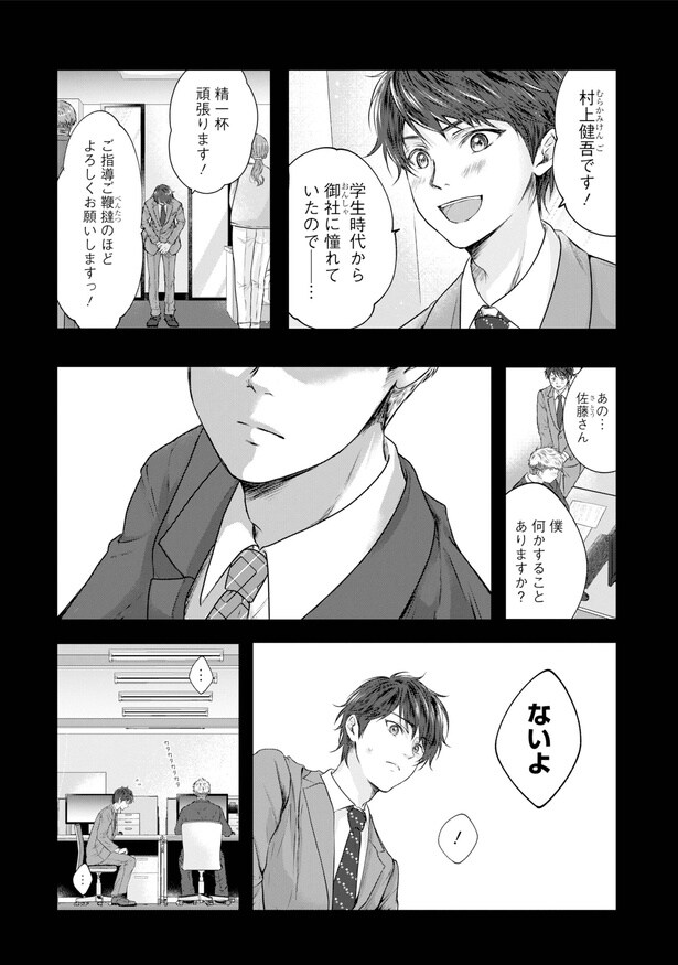 「適応障害で会社を辞めた新卒が希望を見つける話」03