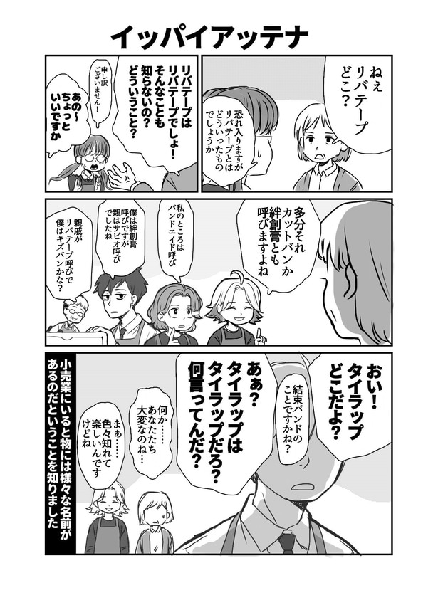 イッパイアッテナ