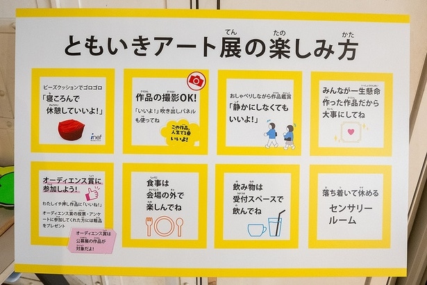 会場のルールを表示したボード。他の美術館ではあまり見かけられないルールが特徴
