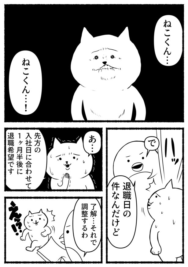 退職日決定…!?(1)