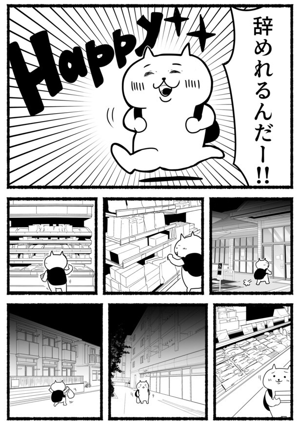 退職日決定…!?(3)