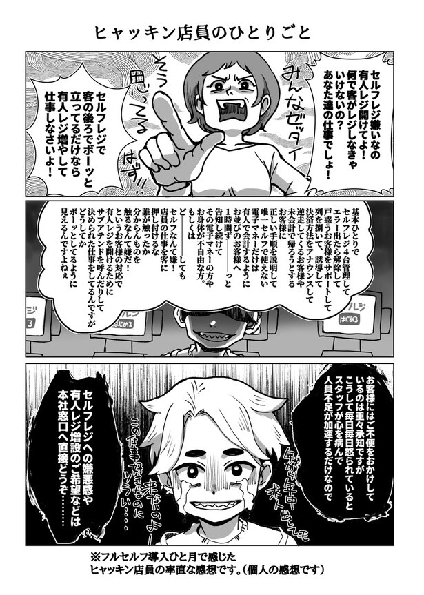 ヒャッキン店員のひとりごと