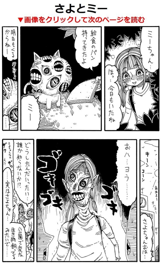 「さよとミー」A