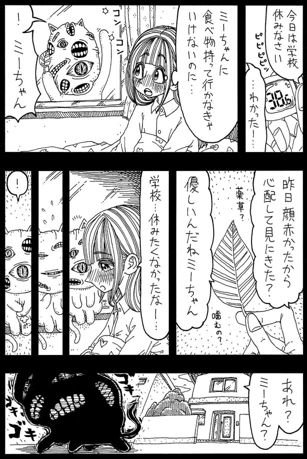 「さよとミー」C