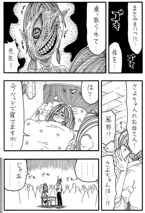 「さよとミー」B