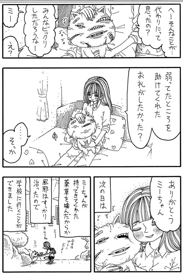 「さよとミー」D