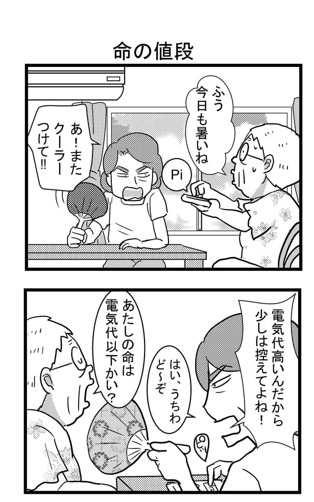 『祖母みや子100歳～年を取るって楽しく愉快だ！～』#6(3/16)