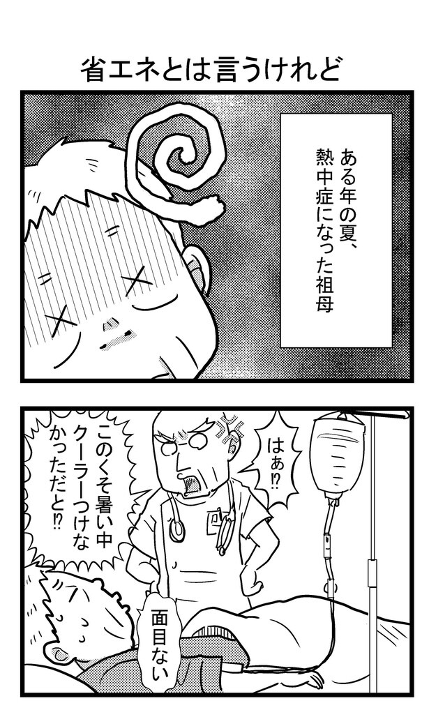 『祖母みや子100歳～年を取るって楽しく愉快だ！～』#6(1/16)