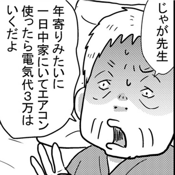 「エアコン代3万」を渋る100歳祖母！医師の皮肉に「あんたの命は電気代以下かい？」と切り返す【作者に聞く】