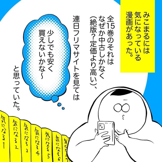 詐欺師に日々の平穏と健康を祈られた話(5)