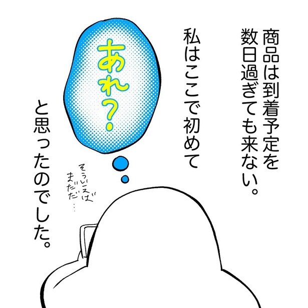 詐欺師に日々の平穏と健康を祈られた話(10)