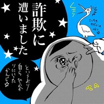 【通販詐欺】中古で2万円の漫画が全巻3千円？速攻ポチッたけど商品が届かない…！わかりにくい「詐欺サイト」の怪しい点を紹介【作者に聞く】