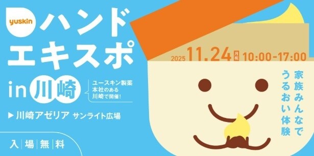 創業の地・川崎で11月24日(振休)に開催される「ハンドエキスポ2025 in 川崎」。入場無料で誰でも参加できる