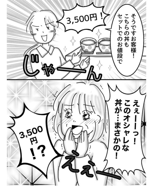 セット販売の罠(3)