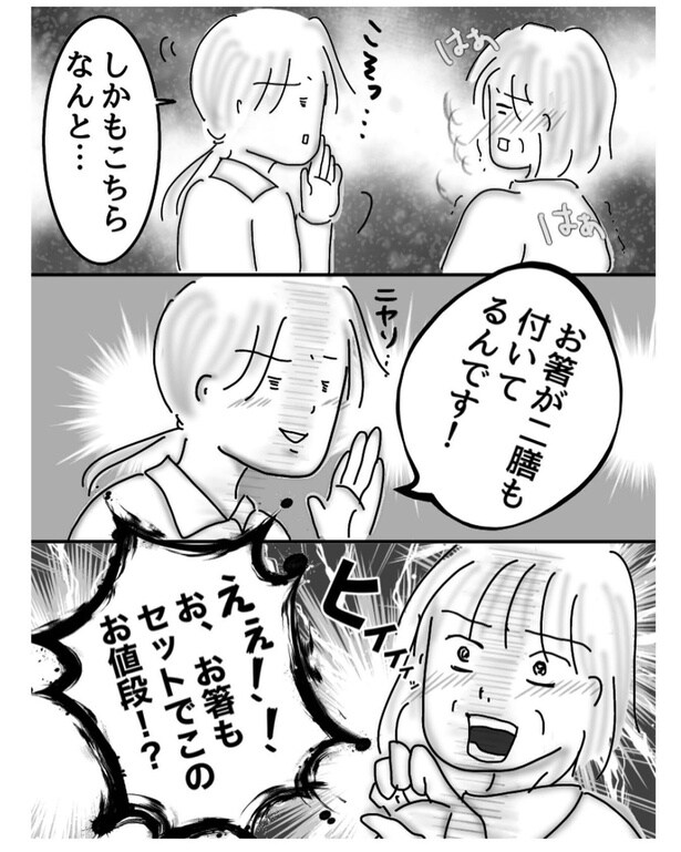 セット販売の罠(4)