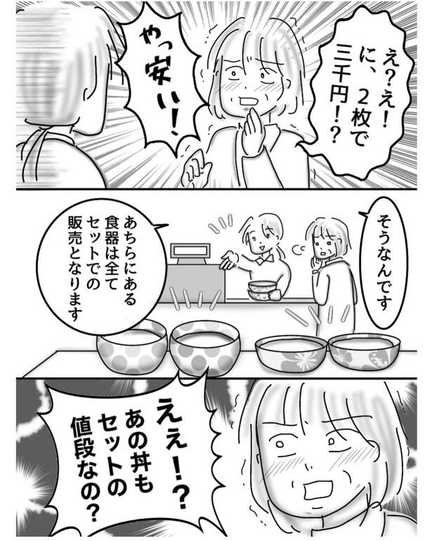 セット販売の罠(2)