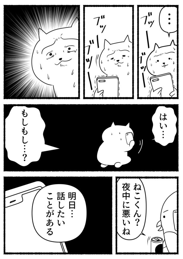 業務時間外の上司からの電話(2)