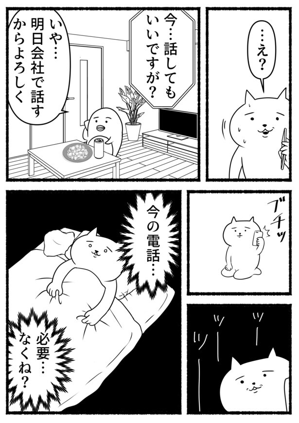 業務時間外の上司からの電話(3)
