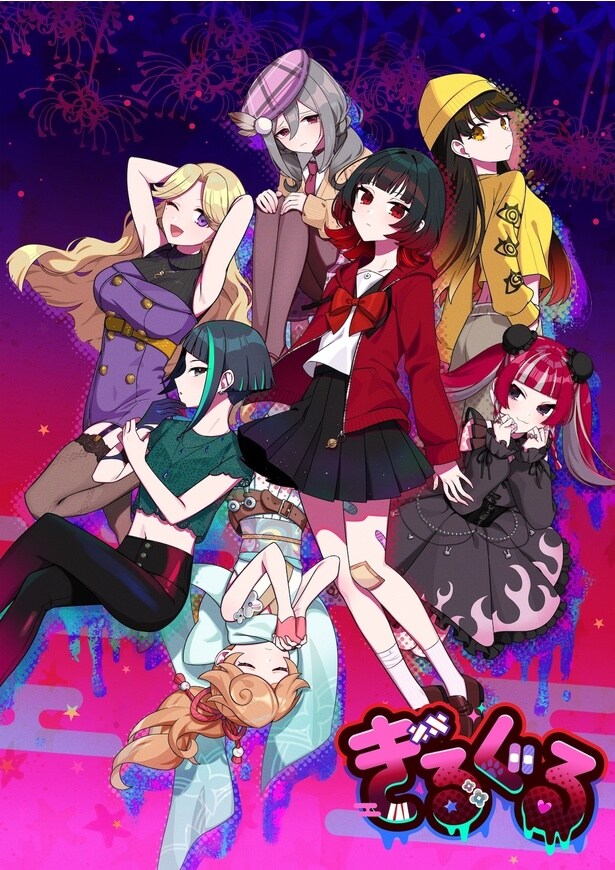 ドラマツルギーリアルタイムタクティカルアドベンチャーゲーム『ぎるぐる GiLGuL』