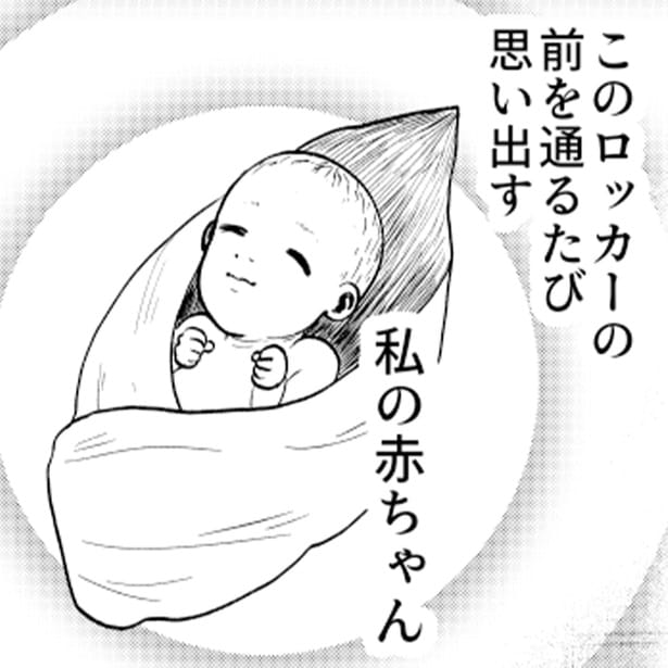 ロッカーの前を通る度に我が子を思い出す母親