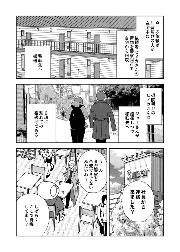 56-2『夜逃げ屋日記』