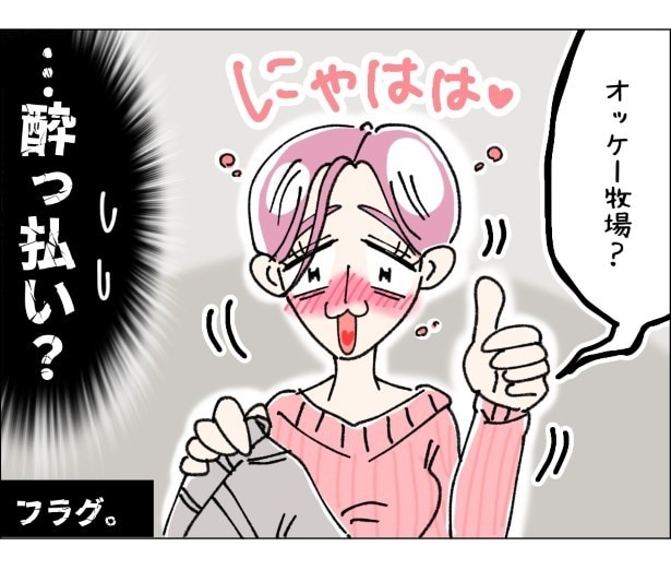 酔っ払い客、登場！