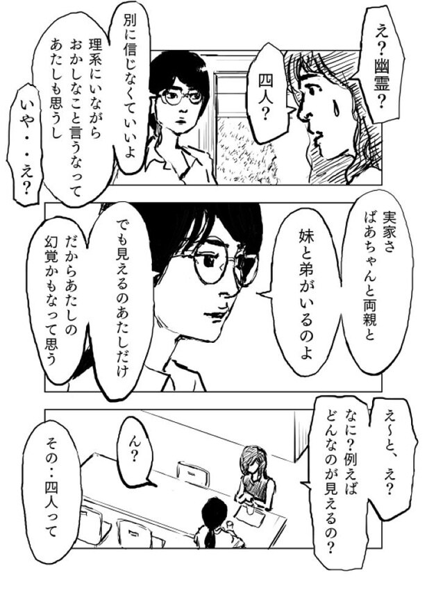 【松木さんち#3】ベランダに人がいる家03