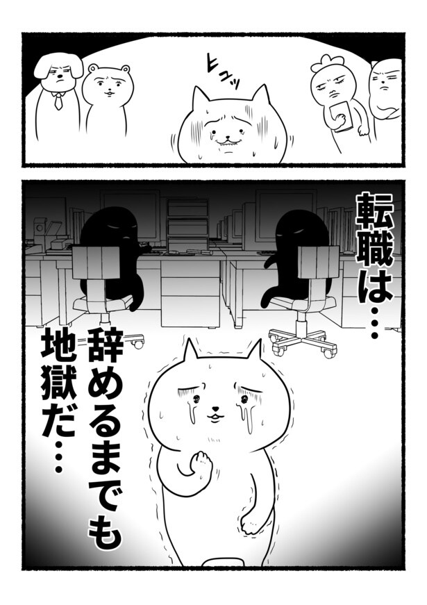 辞める方が大変(4)