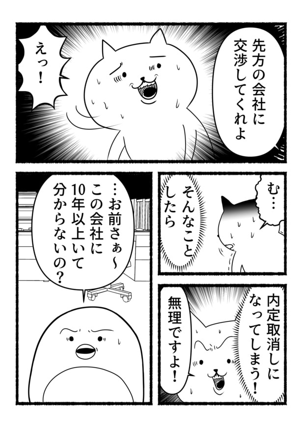 辞める方が大変(2)
