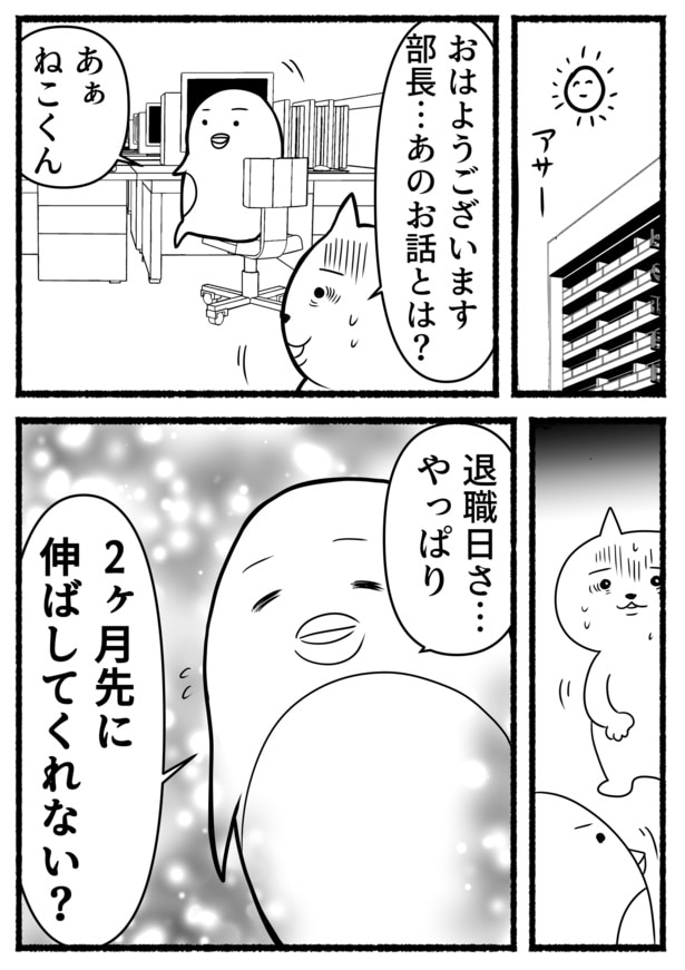 業務時間外の上司からの電話(4)