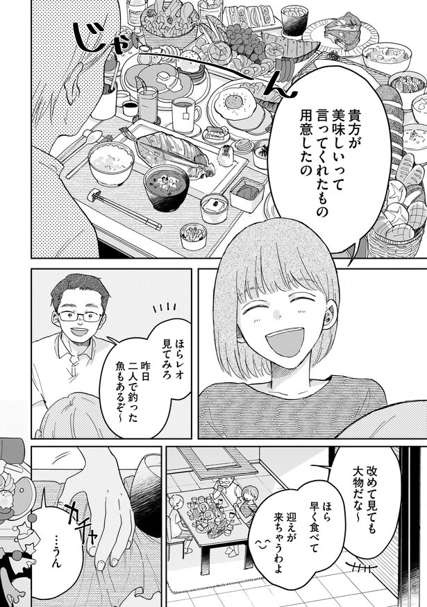 ヒカルにご馳走を振る舞う審査対象の夫婦 1-2