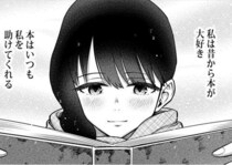 【スカッと漫画】「本が助けてくれる」の意味が予想外…気弱ないじめられっこ少女の爆笑撃退法は？「本＝物理なので仕方ない」とツッコミ殺到【作者に聞く】