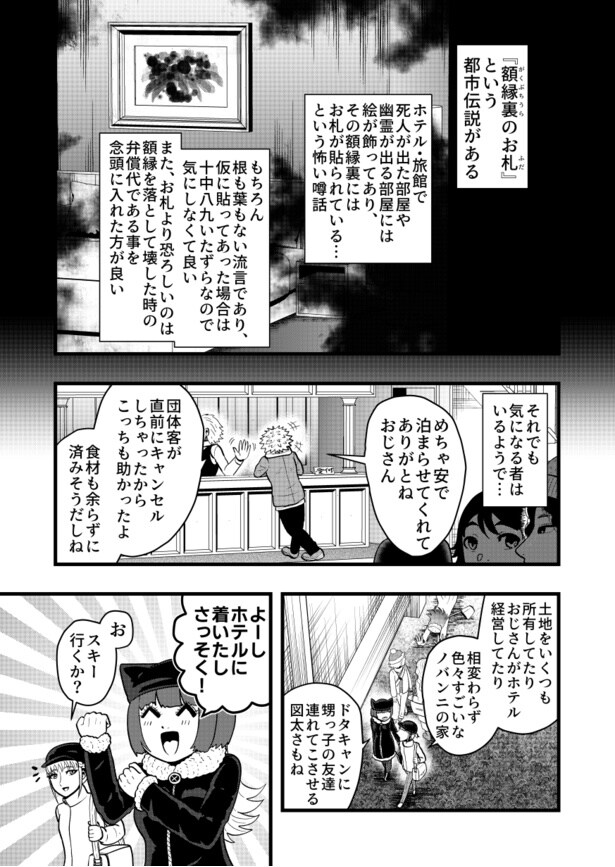 「額縁裏のお札」01