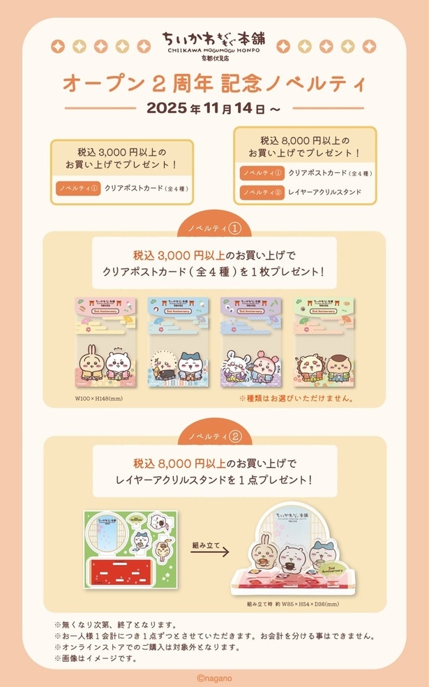 ノベルティの配布店舗は京都伏見店のみ、オンラインストアでの購入は対象外