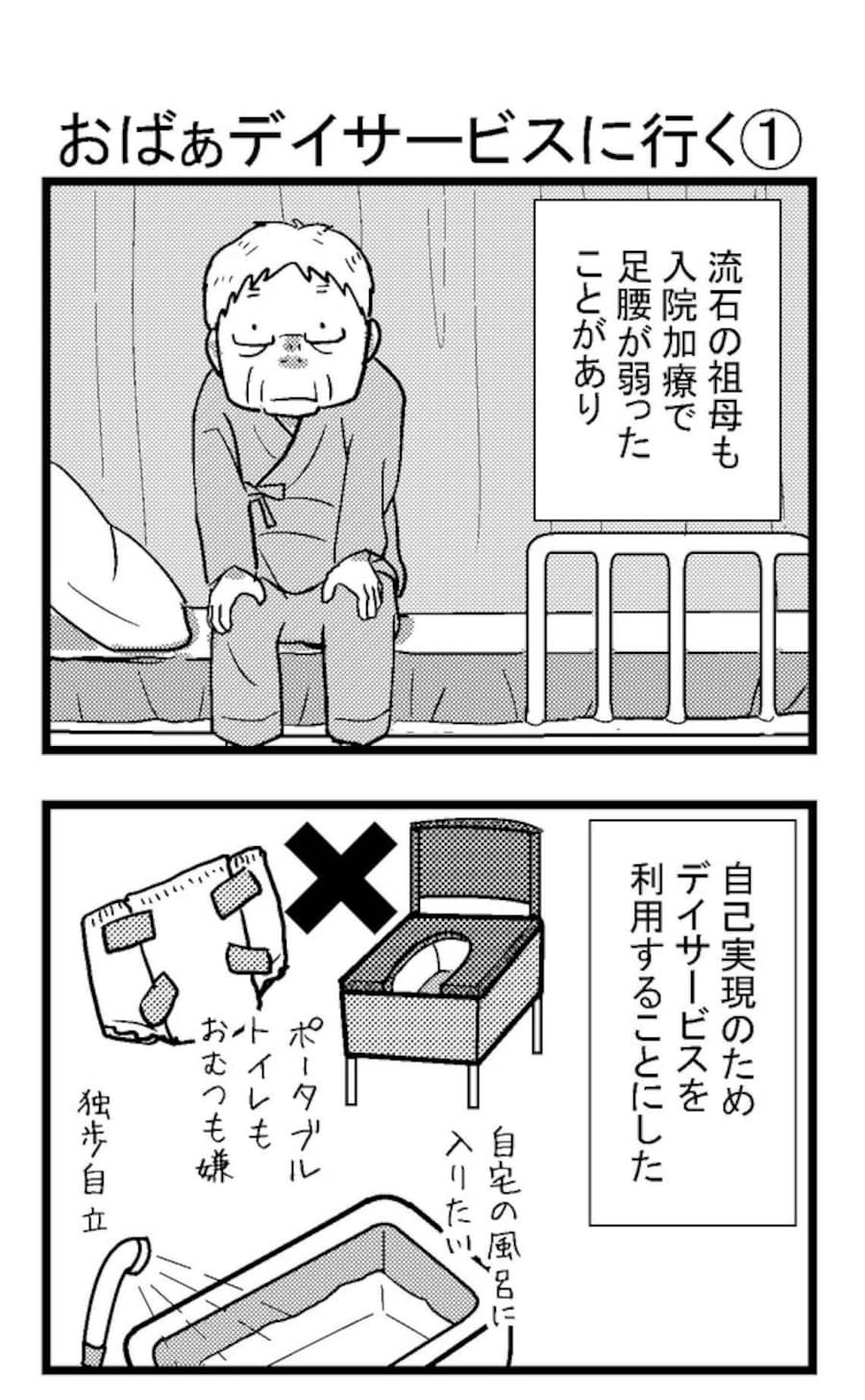 おばあデイサービスに行く1_01