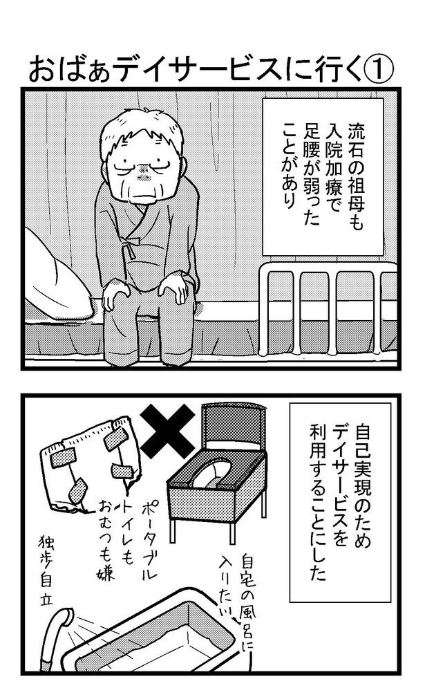 おばあデイサービスに行く1_01