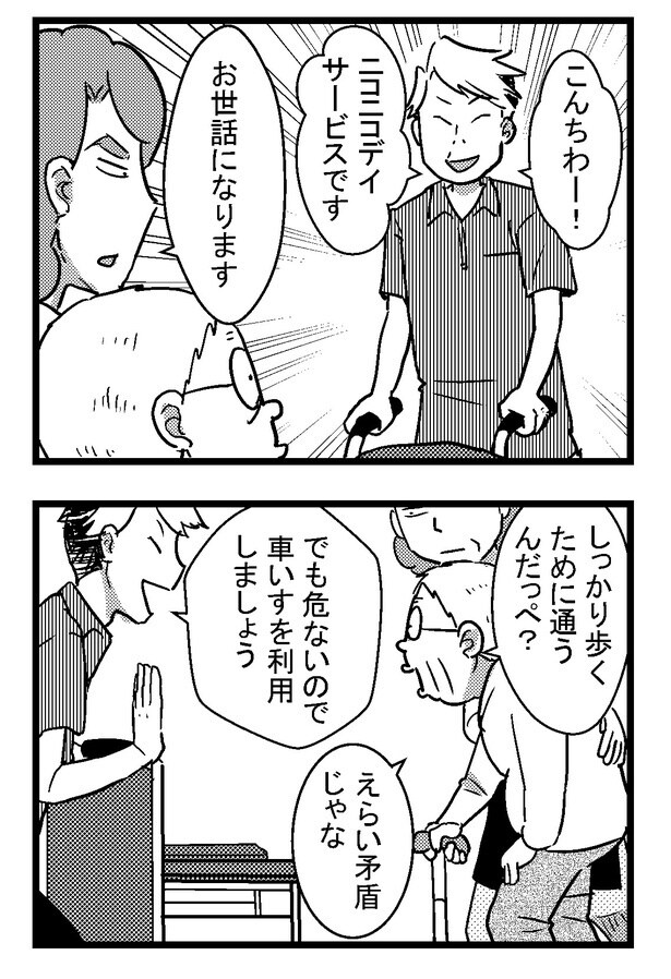 おばあデイサービスに行く2_02