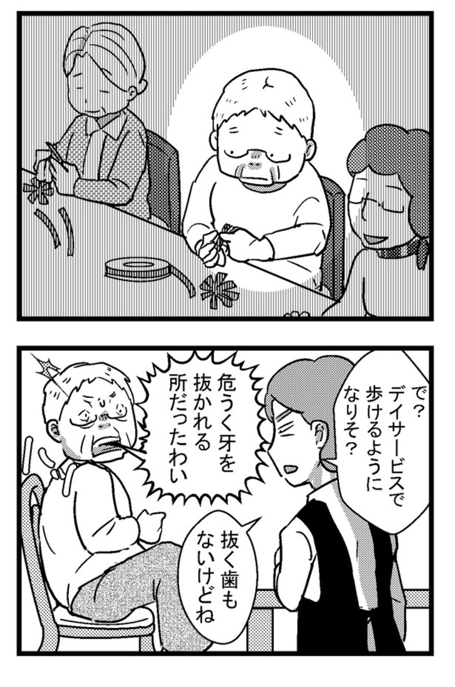 おばあデイサービスに行く2_02