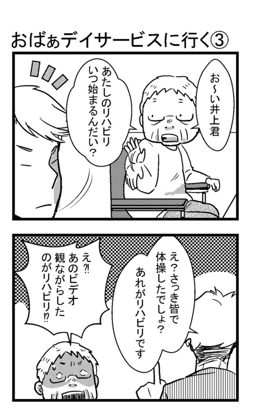 おばあデイサービスに行く3_01