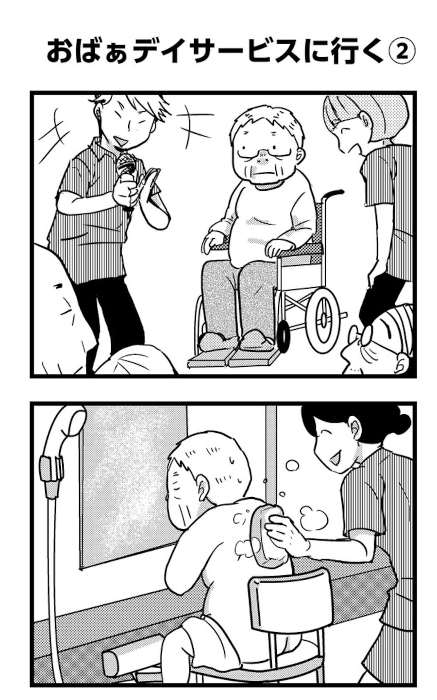 おばあデイサービスに行く2_01