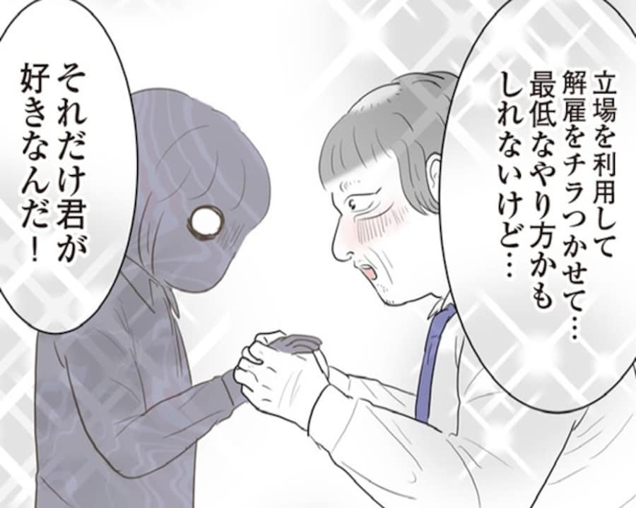 立場を利用し「俺と結婚しなきゃクビ」と脅す上司…2社連続のパワハラで“人生が崩壊した新卒社員”の告白【作者に聞く】