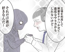 立場を利用し「俺と結婚しなきゃクビ」と脅す上司…2社連続のパワハラで“人生が崩壊した新卒社員”の告白【作者に聞く】