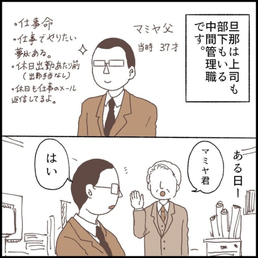 「新入社員がHSPだと言ってきた。第1話」2