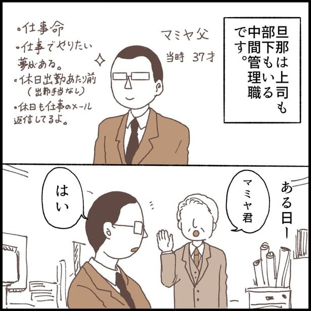 「新入社員がHSPだと言ってきた。第1話」2