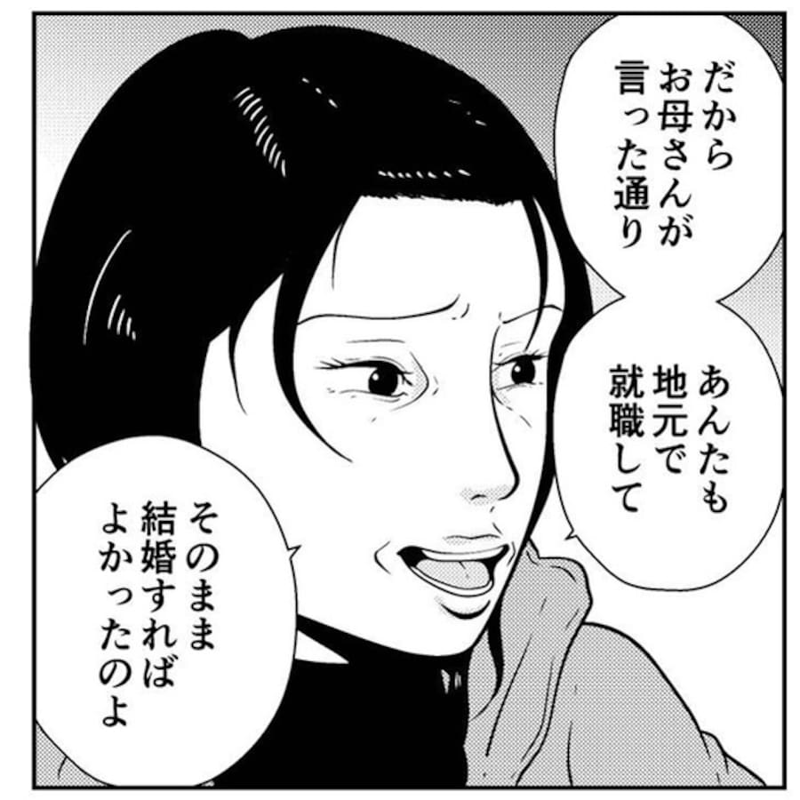 娘の人生を否定する母親
