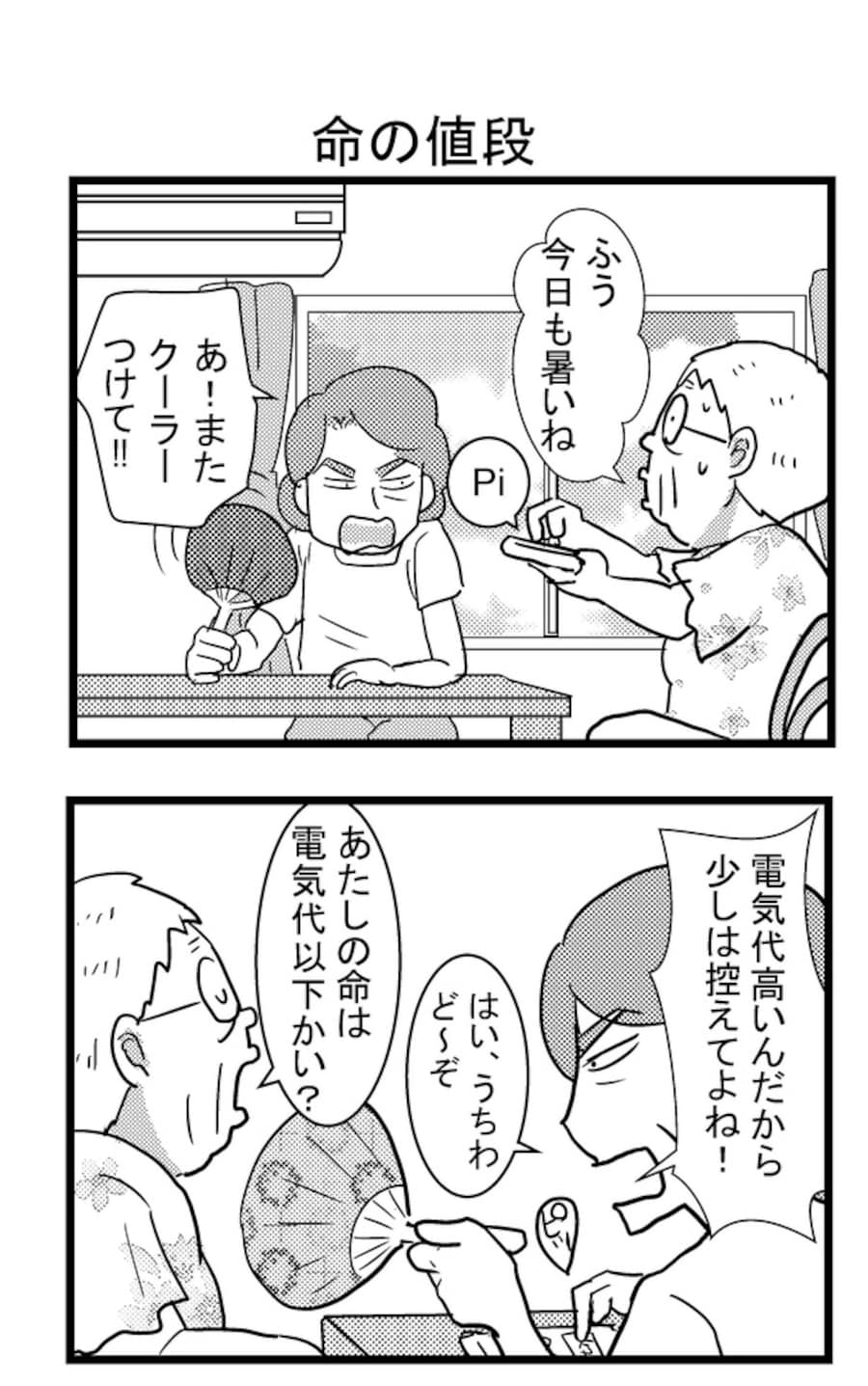 『祖母みや子100歳～年を取るって楽しく愉快だ！～』#6(3/16)