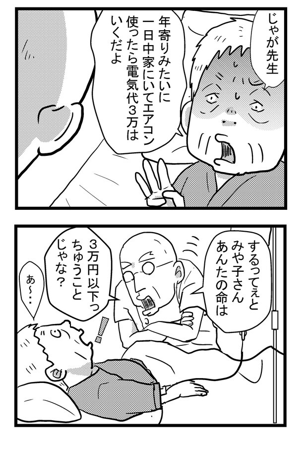 『祖母みや子100歳~年を取るって楽しく愉快だ!~』#6(2/16)