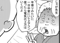 「あんたの命は3万円以下か？」100歳“最強おばあ”のエアコン渋りに医師が皮肉を言ったワケ【作者に聞く】
