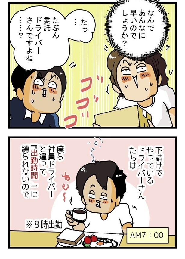 朝8時にやってくる『早すぎる配達員』の話02