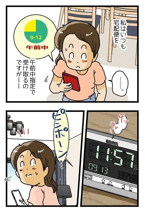 『おはようvsこんにちは』01